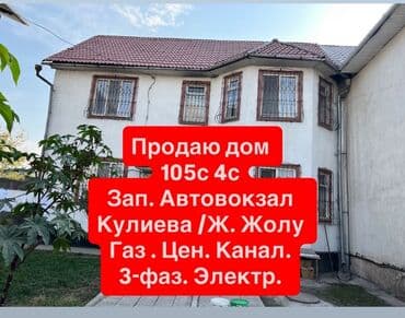 продаю дом новый автовокзал: Дом, 105 м², 4 комнаты, Агентство недвижимости, Евроремонт — 1
