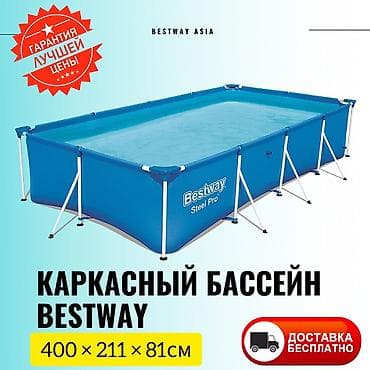 Каркасный Бассейн Bestway. Бесплатная доставка. Характеристики