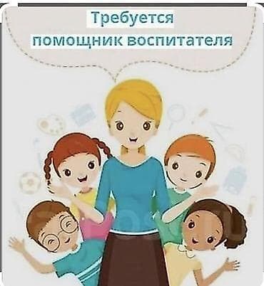 нянчу детей: Требуется Няня — 1