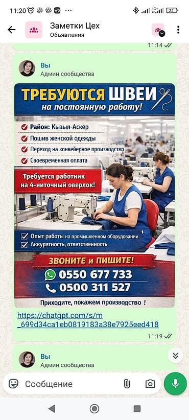 работа в бухгалтерии: Швея, Постоянная, 4-нитка, Оплата: Дважды в месяц, Опыт работы: 3-5 лет опыта — 1