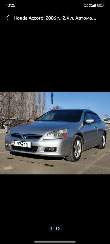 диски для аккорд: Honda Accord: 2006 г., 2.4 л, Автомат, Бензин, Седан — 3