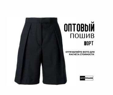 мужская шуба: Пошив шорт оптом — 1
