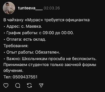 работа официанта: Требуется Официант Менее года опыта, Оплата: Ежедневно — 1