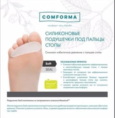 накладки для ног: Подушечки силиконовые под пальцы стопы Seal Soft (С 2710) - — 2