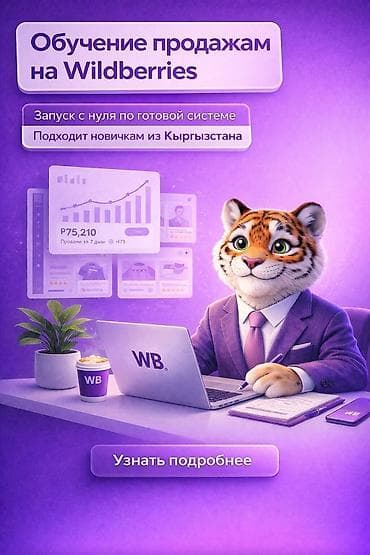 байер обучение бесплатно: Курс: обучение продажам на Wildberries с нуля доход от 30-40.000 сом в — 2