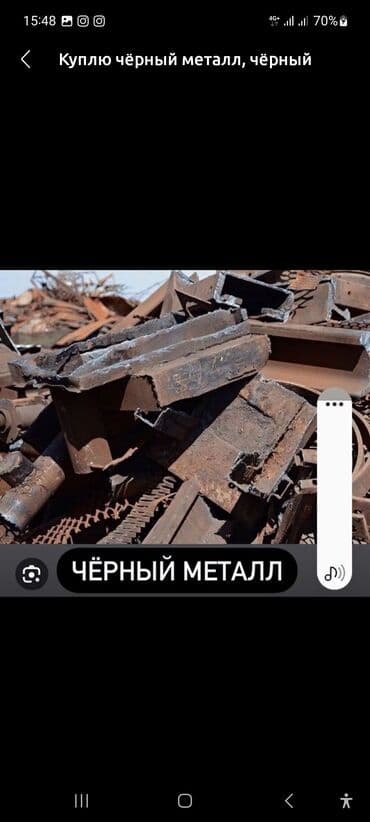 скупка салафанов: Скупаем металл! Кара темир,чугунь,автозапчасть — 4