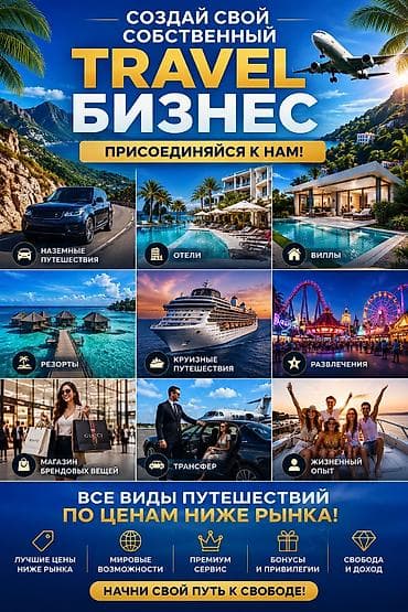 Создай свой собственный travel-бизнес: платформа для организации — 1