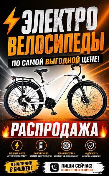 Электровелосипед, Новый at lalafo.kg Электровелосипед, Новый