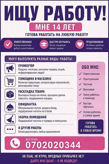 работа реклама: Промоутер, Без опыта, Младше 18 лет — 1