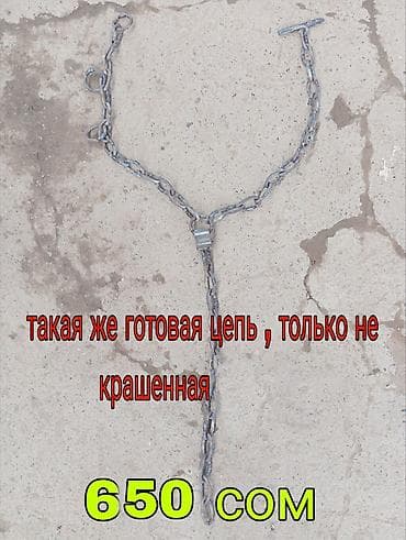 цепь для быков: БОЛЬШЕ 10 ШТУК УСТУПКА Усиленные Цепи для БЫКОВ и КОРОВ толщина — 3