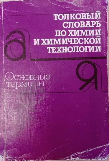 химия 8 класс б.рыспаева с.молдогазиева: 1. ХИМИЯ школьный курс в 100 таблицах ( школьнику, абитуриенту — 25