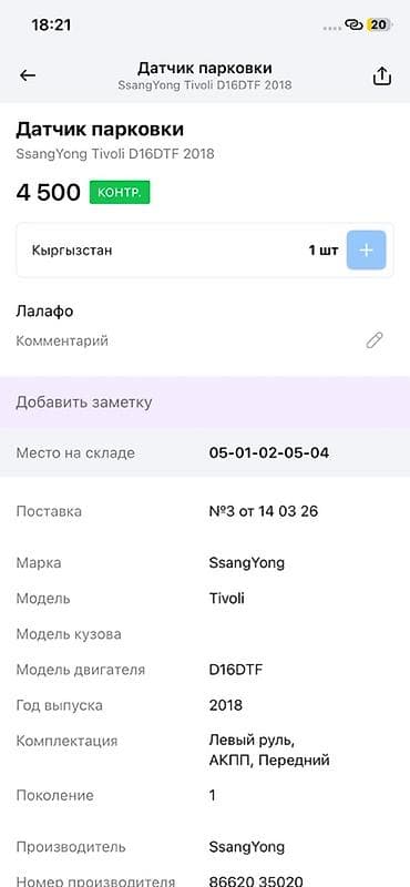 technical support engineer: Ssangyong 2018 г., Оригинал — 2