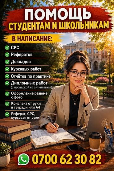 рефы: Помощь студентам колледжей и вузов Подготовка: • курсовых работ • ВКР — 1