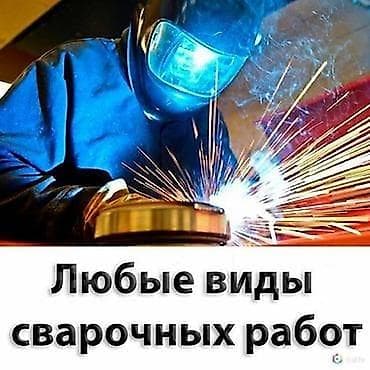 продаю газ: Сварочные работы — 1