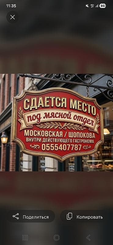 магазин лион: Сдаю место внутри действующего Гастронома, под мясной отдел. возле — 1