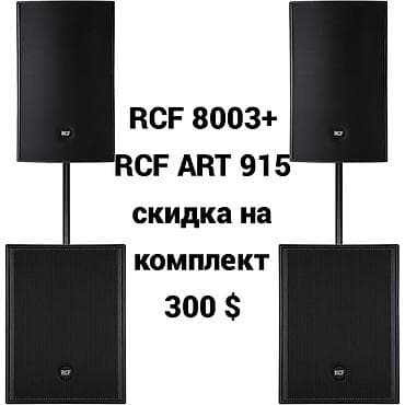 калонка ямаха: RCF 8003 + RCF 945-все новое оригинальное в упаковке из Германии — 10