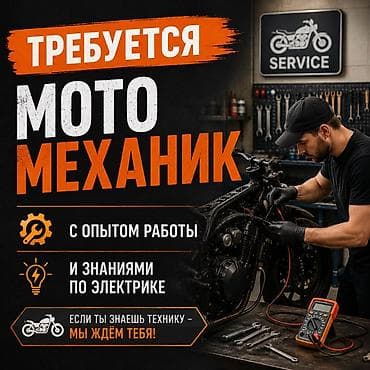 key maker: Вакансия: Мото‑механик Ищем специалиста для сервиса мотоциклов — 1