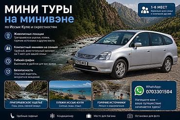 машинка ремонт: Мини-туры на минивэне по Иссык-Кулю и окрестностям - Маршруты — 1