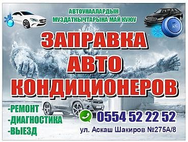 Заправка автокондиционеров ремонт и промывка опрессовка шланга