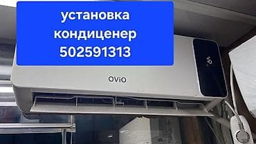 Услуги по установке кондиционеров. - Монтаж сплит‑систем: внутренний