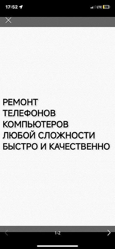 планшетный пк: Ремонт телефонов и компьютеров любой сложности — быстро и качественно — 1
