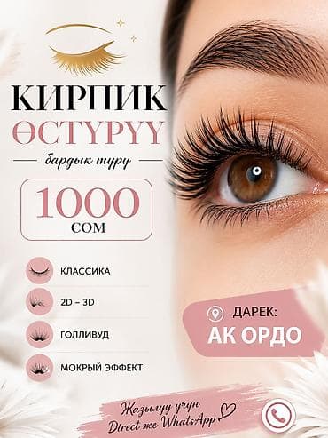 Наращивание ресниц — все виды - Классика - 2D–3D - Голливуд - Мокрый — 1