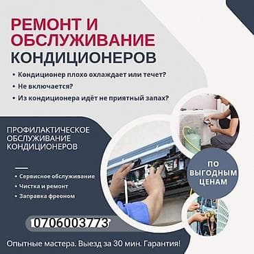 Ремонт кондиционеров at lalafo.kg Ремонт кондиционеров