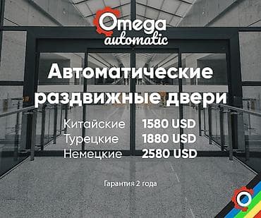 usd: Omega Automatic — автоматические системы входа и контроля доступа — 1