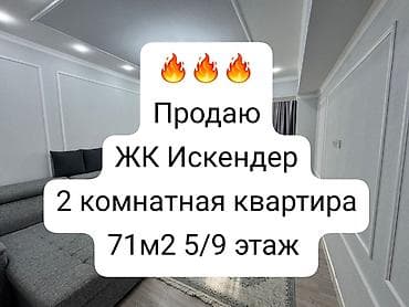 Батирлер: 2 бөлмө, 71 м², Көк-Жар ж/м Элитка, 5 кабат, Евро оңдоо — 1