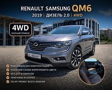 Renault QM6: 2019 г., 2 л, Вариатор, Дизель, Кроссовер — 1
