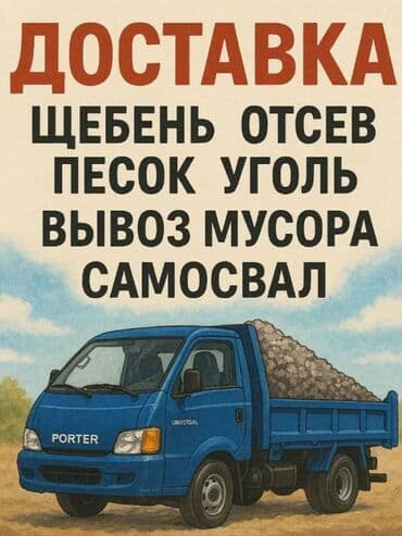 косилки для травы бензиновые оригинал купить в бишкеке: Заказать Хендай портер, Вывоз швейных отходов, C грузчиком — 2