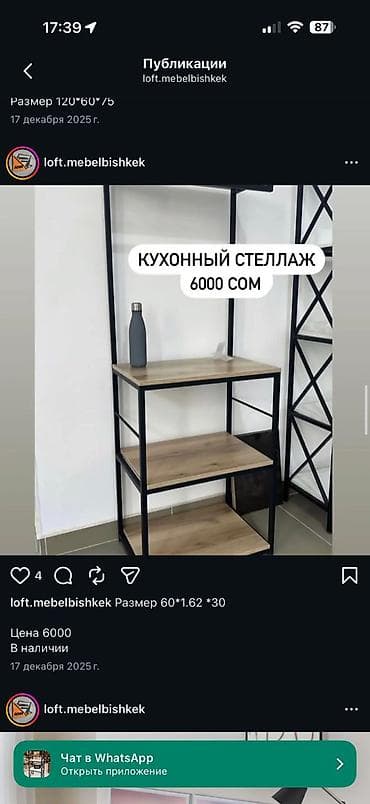 полка стелаж: Металлические стеллажи в наличии и на заказ собственное производство — 10