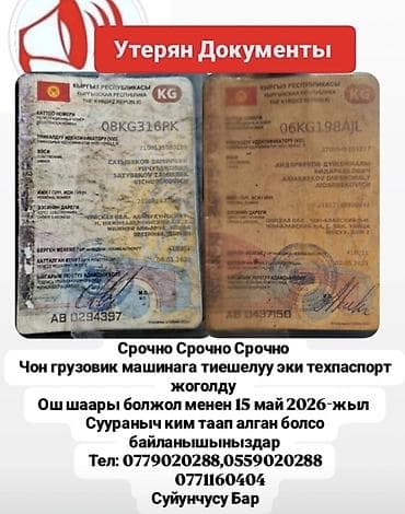 женские вещи размер 52 или 54: Объявление: Утеряны документы Описание: - Потеряны два техпаспорта на — 1