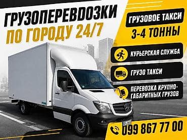 туры алматы: Грузоперевозки по городу 24/7 Услуги: - Грузовое такси (3–4 тонны) - — 1