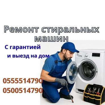 мастер по чистке стиральных машин: Ремонт стиральных машин Ваша стиралка капризничает? Не отжимает — 1