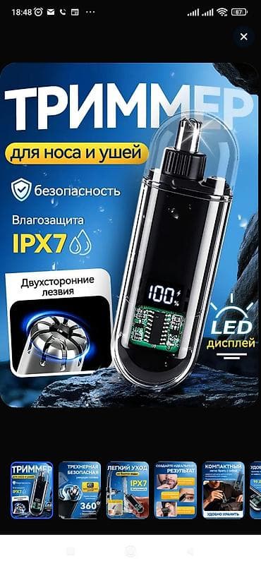 интерактивные: Триммер Для носа и ушей, Подсветка экрана — 3
