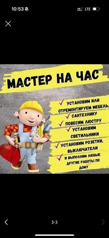 ремонт подъемников: Ремонт сантехники Больше 6 лет опыта — 1