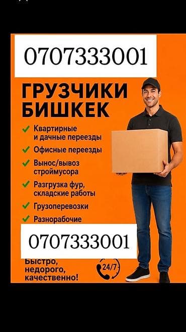 Грузчик. С опытом