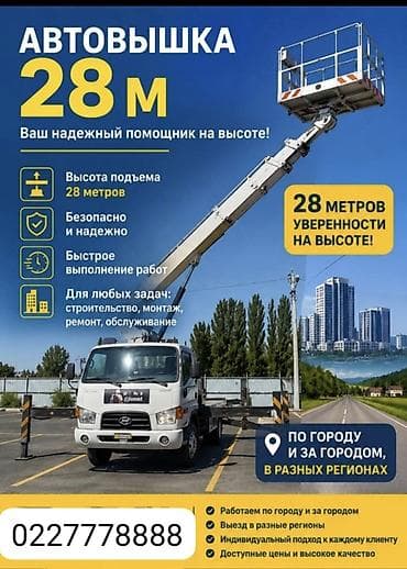 усо: Автовышка 28 м — надежное решение для высотных работ. Основные — 1