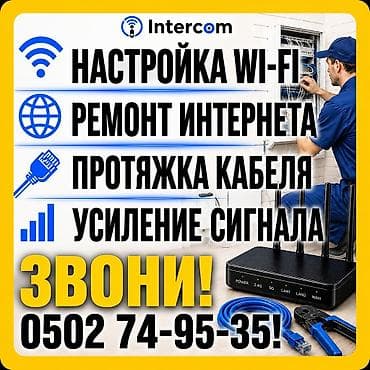 купить wi fi: Профессиональные услуги Intercom для дома и офиса: - Настройка Wi‑Fi — 3