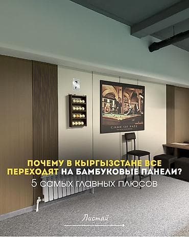 Стеновые молдинги: Обшивка стен TV-зоны бамбуковыми панелями Современное и стильное — 1