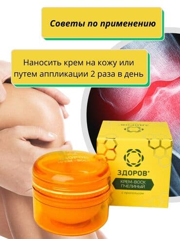 секс кр: Крем для суставов! Крем воск Здоров с прополисом - это эффективная — 8