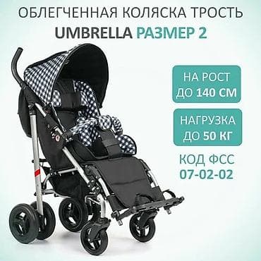 Vitea Care Umbrella для детей с дцп Польские коляски Vitea Care Junior