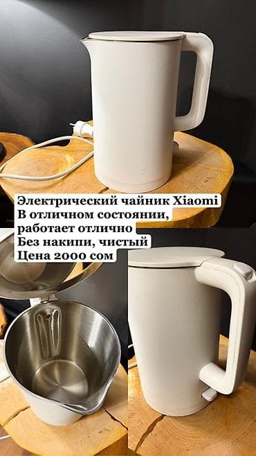 xiaom: Электрический чайник, Новый — 1