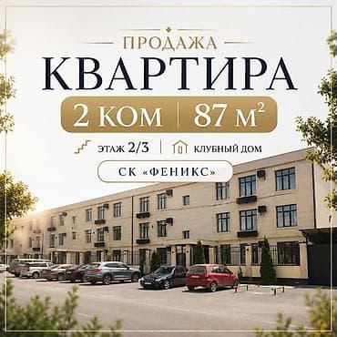 Квартиры: 2 комнаты, 87 м², Ынтымак ж/м Элитка, 2 этаж, Евроремонт — 1