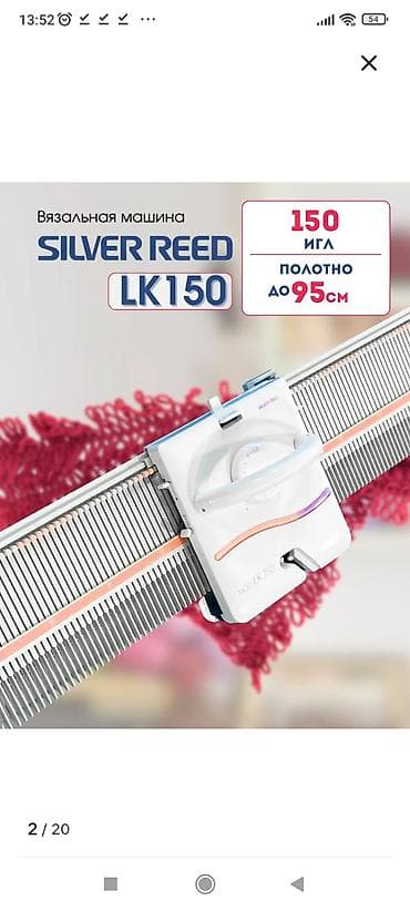 спицы вязальные: Вязальная машина Silver Reed LK150 на запчасти. дифект с короткой — 1