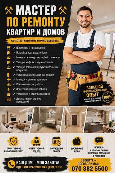 high experience: Демонтаж старых обоев, Поклейка обоев Больше 6 лет опыта — 2