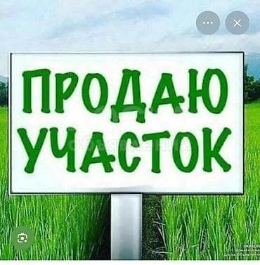 705 соток, Для строительства, Красная книга, Тех паспорт at lalafo.kg 705 соток, Для строительства, Красная книга, Тех паспорт