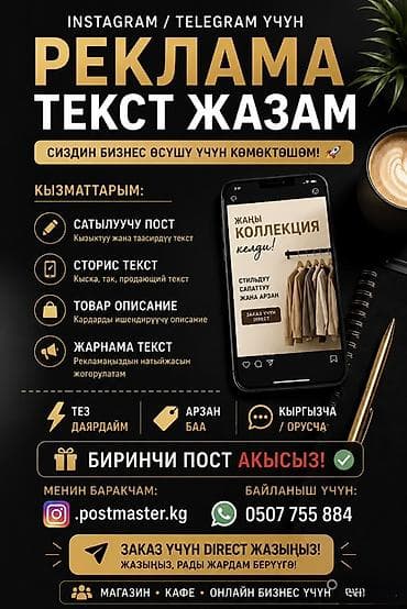 Реклама, печать: Услуги по написанию рекламных текстов для Instagram и Telegram. Что — 1