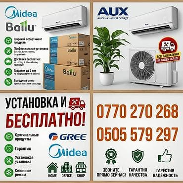 Услуги: Продажа и установка кондиционеров в Бишкеке. Что предлагается: - — 3